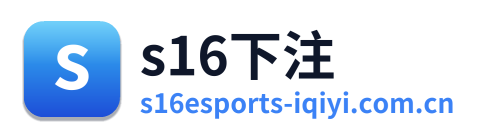 s16下注 Logo